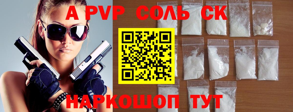 A PVP кристаллы Клинцы