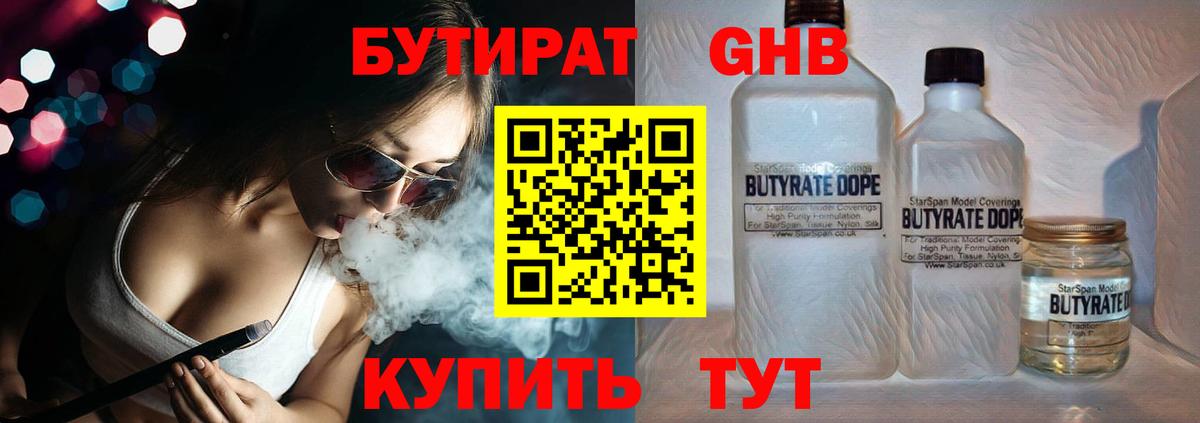 Бутират BDO 33%  Вход с VPN  Клинцы 