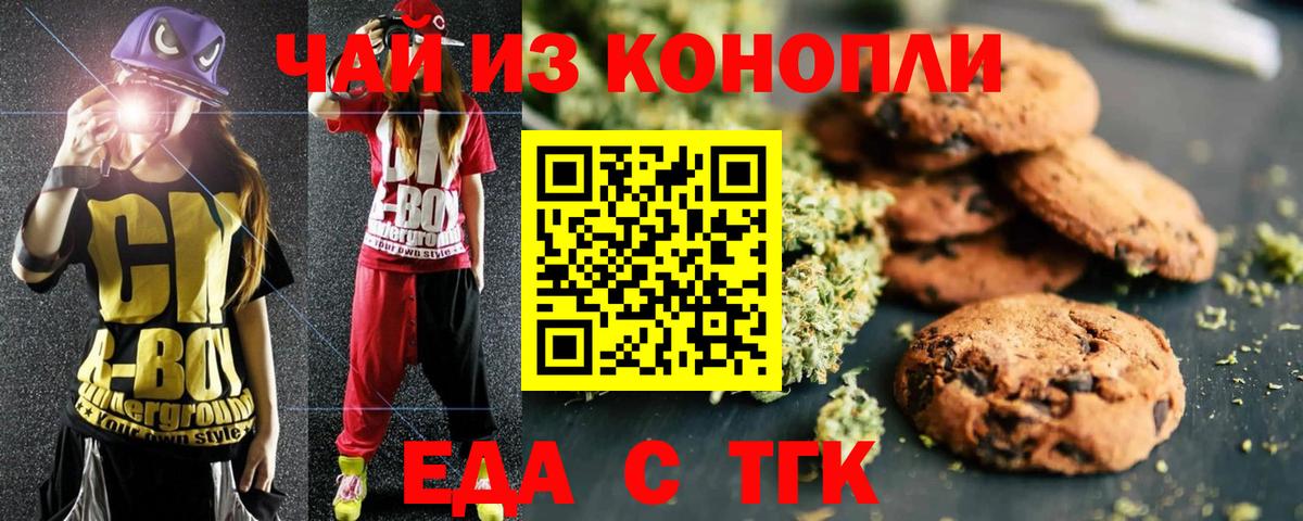 Клинцы  Cannafood конопля  Вход с VPN 