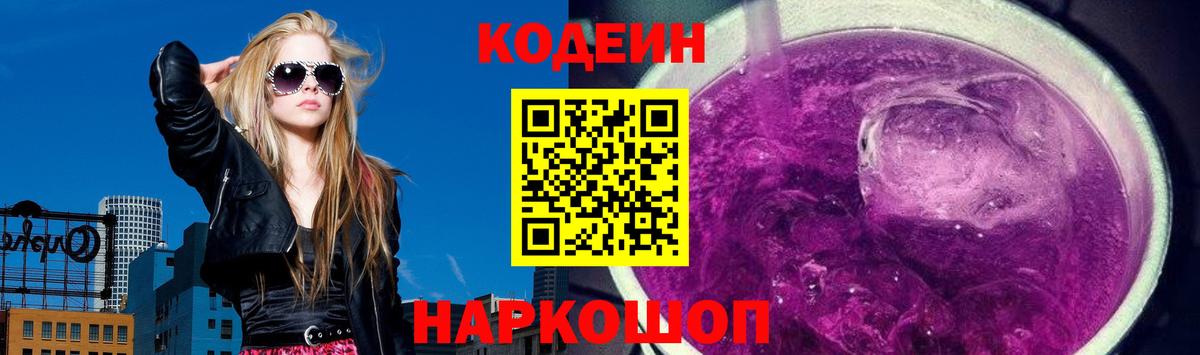 Клинцы  Кодеиновый сироп Lean напиток Lean (лин)  Вход с VPN 