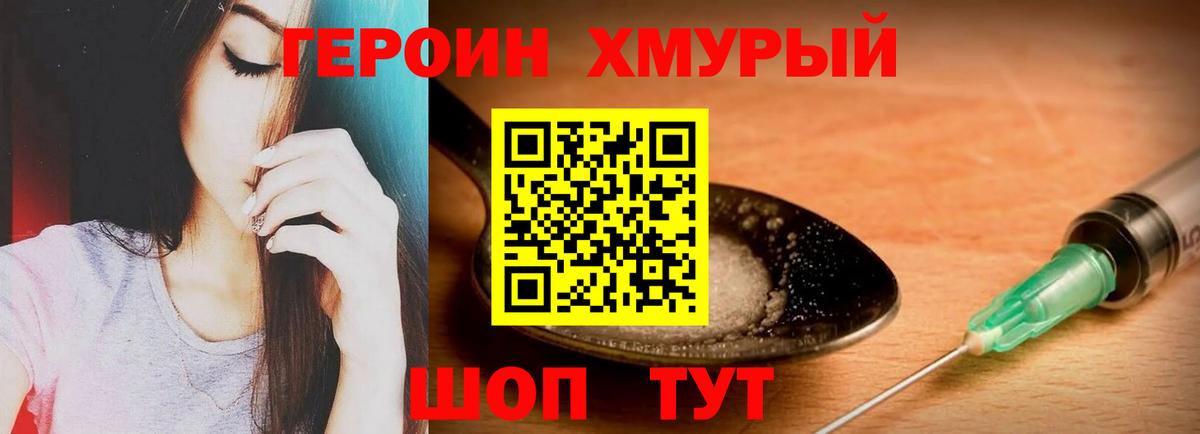 ГЕРОИН белый  Вход с VPN  Клинцы 