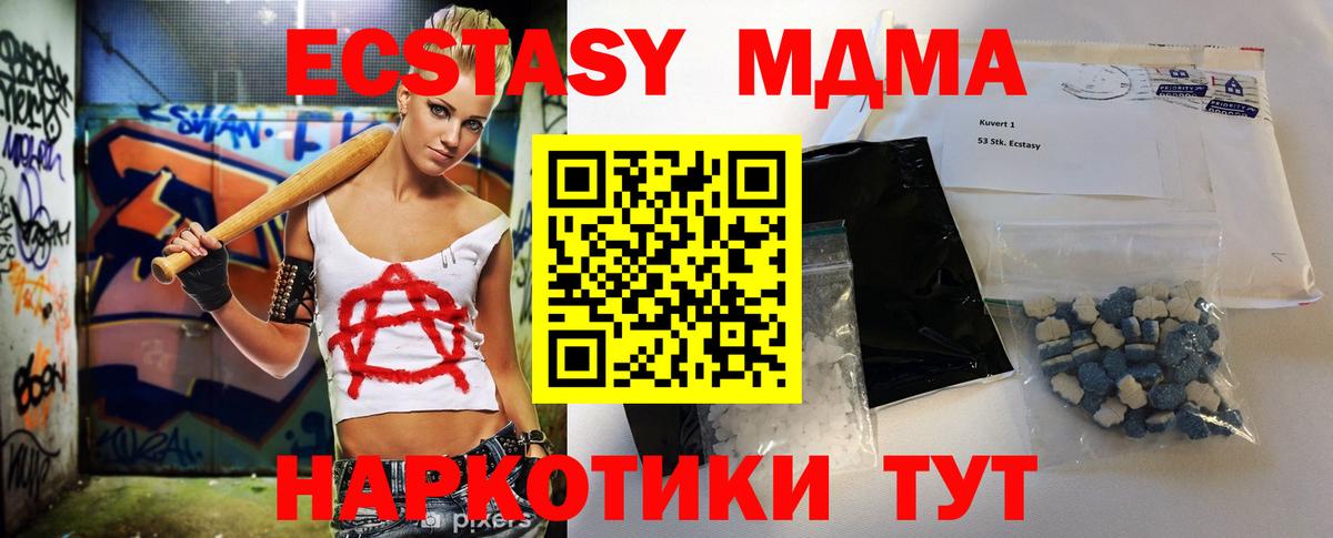 MDMA  МДМА crystal  MDMA молли  Вход с VPN  Клинцы 