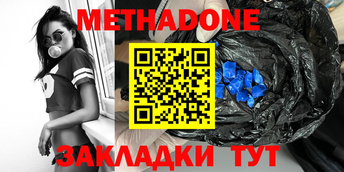 МЕТАДОН кристалл  Вход с VPN  МЕТАДОН мёд  Клинцы 